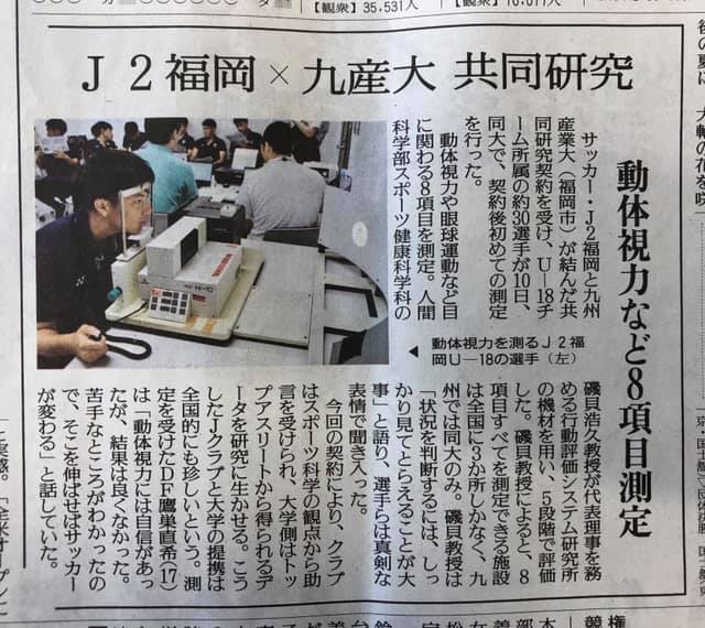 九州産業大学との共同研究を伝える記事